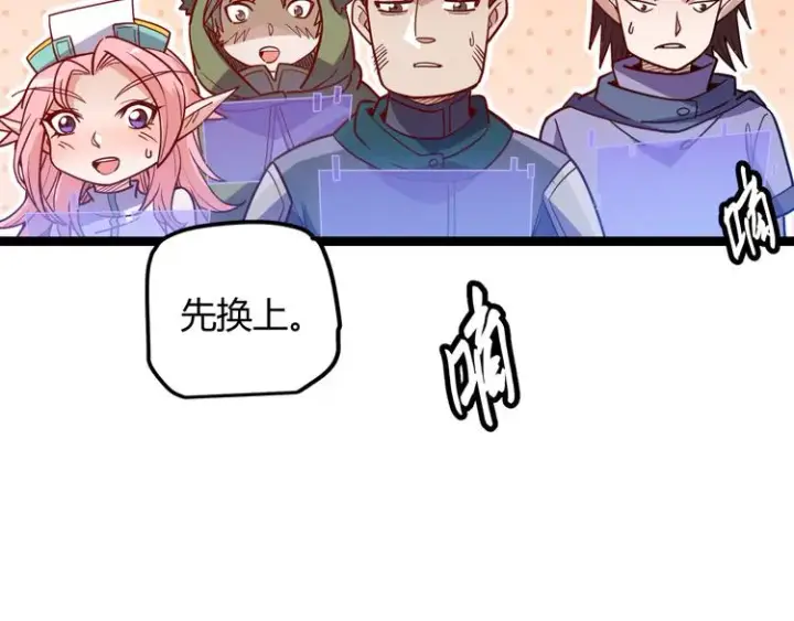 漫画《我来自游戏》第九话 暗响森林，涌动的内外！第122张图