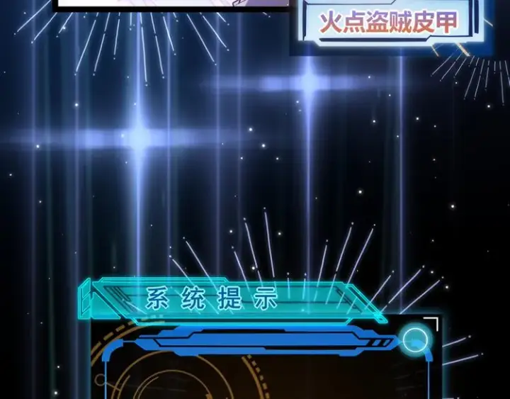 漫画《我来自游戏》第九话 暗响森林，涌动的内外！第131张图