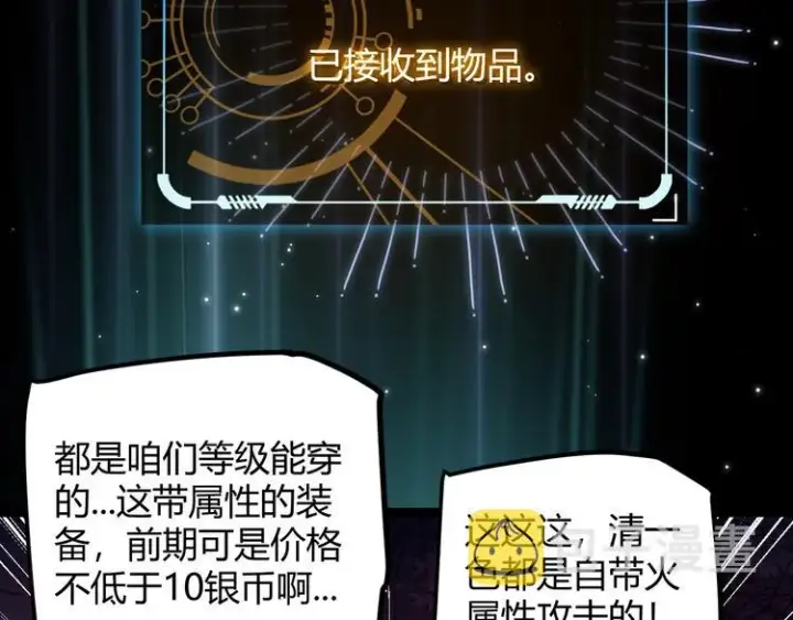 漫画《我来自游戏》第九话 暗响森林，涌动的内外！第132张图