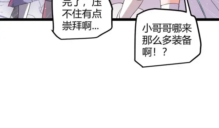 漫画《我来自游戏》第九话 暗响森林，涌动的内外！第134张图