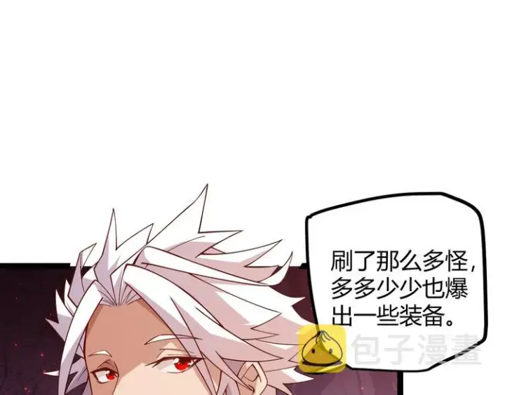 漫画《我来自游戏》第九话 暗响森林，涌动的内外！第135张图