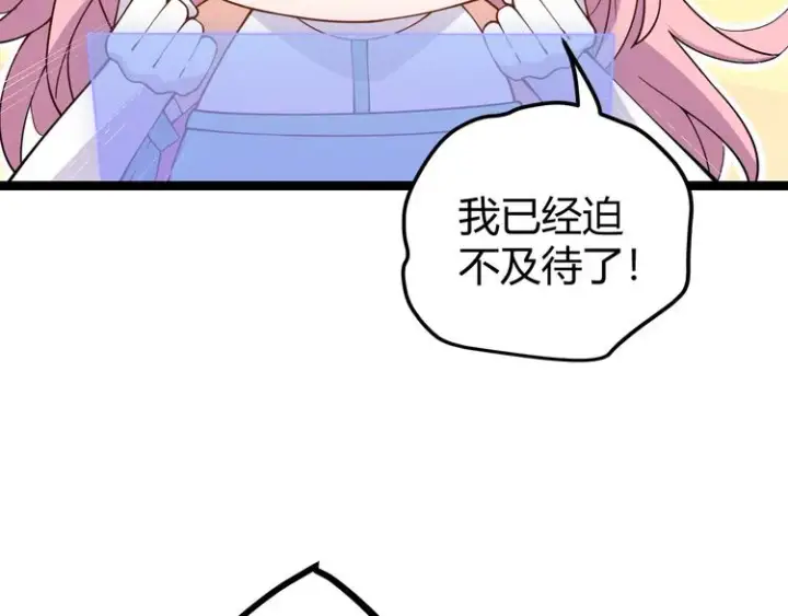 漫画《我来自游戏》第九话 暗响森林，涌动的内外！第138张图