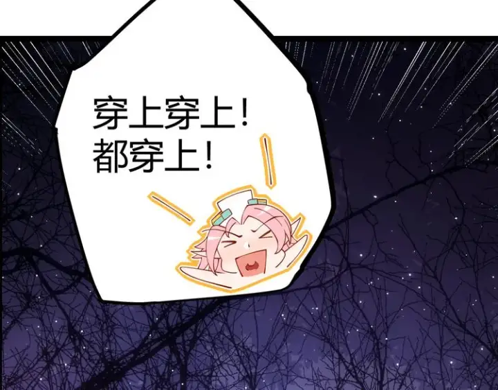 漫画《我来自游戏》第九话 暗响森林，涌动的内外！第139张图