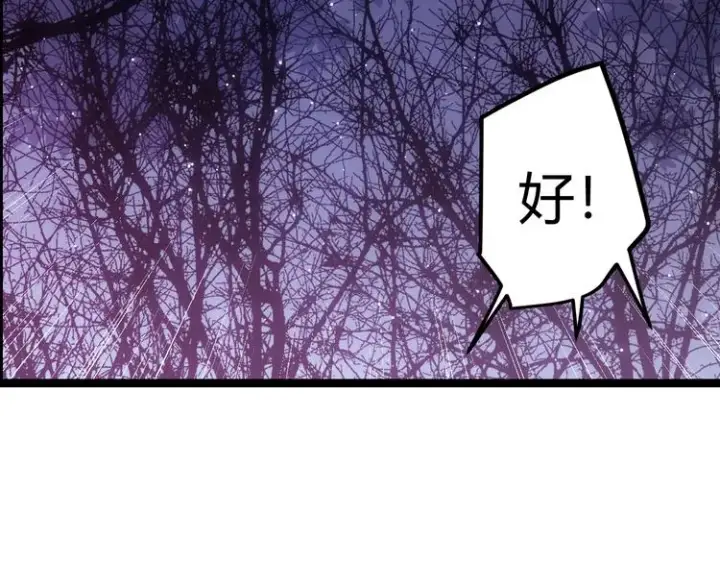 漫画《我来自游戏》第九话 暗响森林，涌动的内外！第140张图