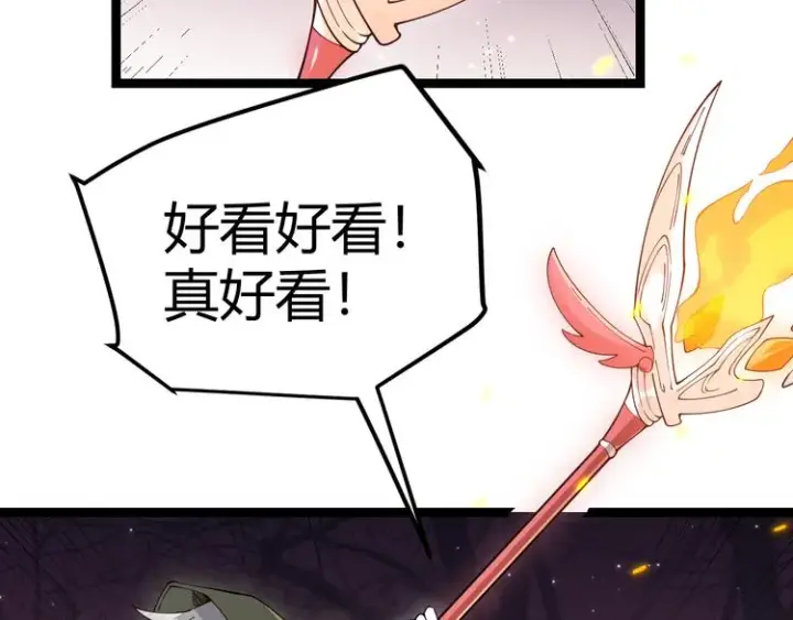 漫画《我来自游戏》第九话 暗响森林，涌动的内外！第143张图