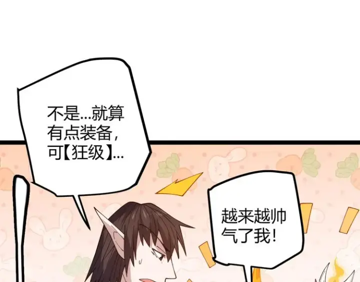 漫画《我来自游戏》第九话 暗响森林，涌动的内外！第148张图