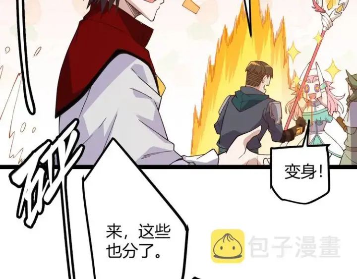 漫画《我来自游戏》第九话 暗响森林，涌动的内外！第149张图