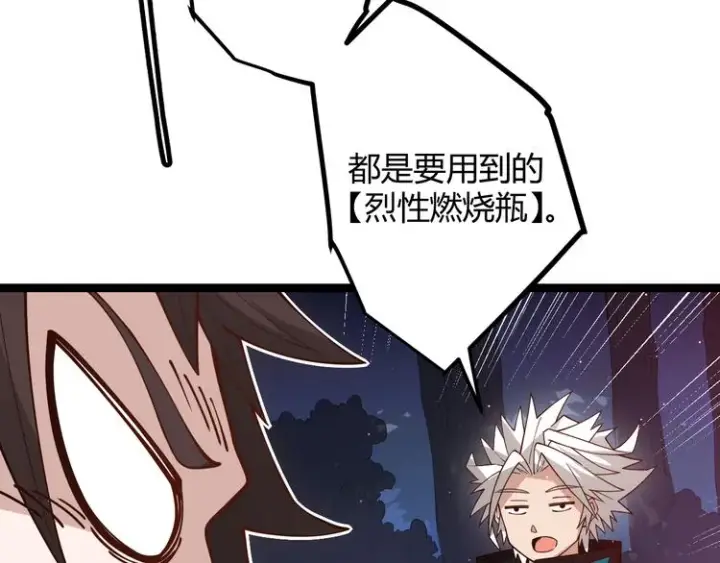 漫画《我来自游戏》第九话 暗响森林，涌动的内外！第150张图