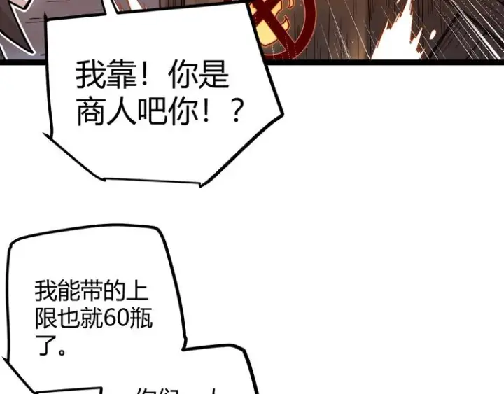 漫画《我来自游戏》第九话 暗响森林，涌动的内外！第152张图