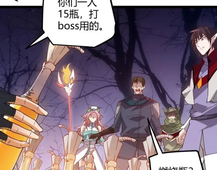 漫画《我来自游戏》第九话 暗响森林，涌动的内外！第153张图