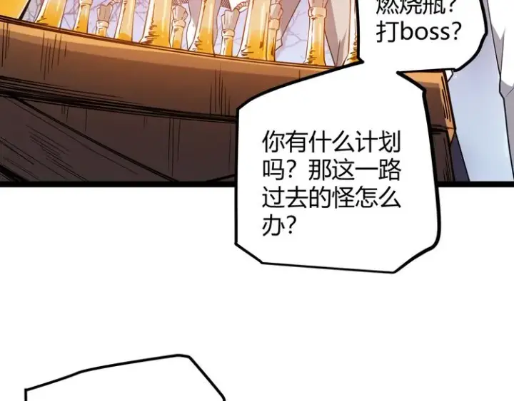漫画《我来自游戏》第九话 暗响森林，涌动的内外！第154张图