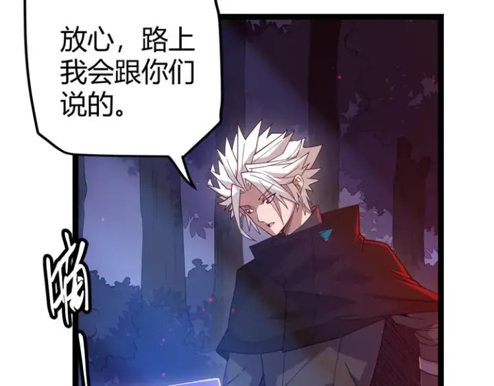 漫画《我来自游戏》第九话 暗响森林，涌动的内外！第155张图