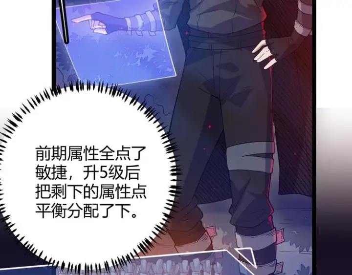 漫画《我来自游戏》第九话 暗响森林，涌动的内外！第156张图