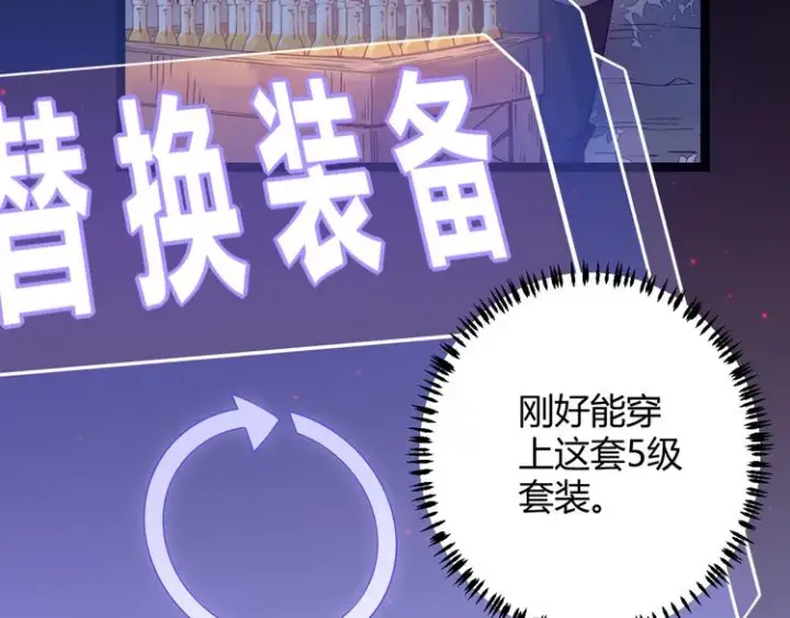 漫画《我来自游戏》第九话 暗响森林，涌动的内外！第157张图