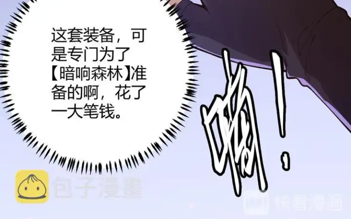 漫画《我来自游戏》第九话 暗响森林，涌动的内外！第159张图