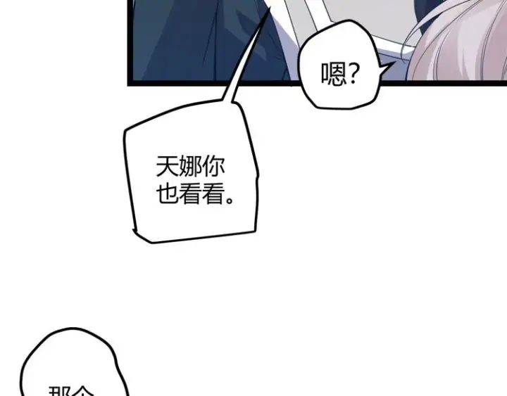 漫画《我来自游戏》第九话 暗响森林，涌动的内外！第16张图