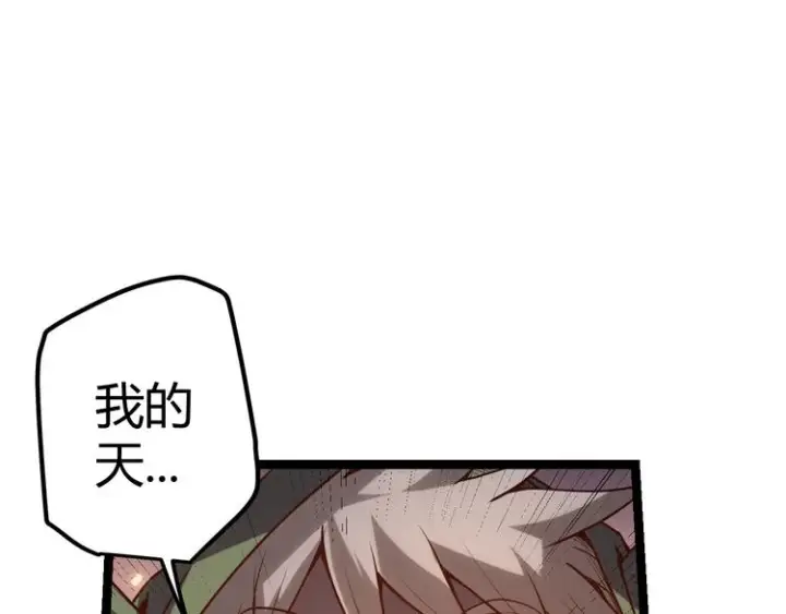 漫画《我来自游戏》第九话 暗响森林，涌动的内外！第165张图