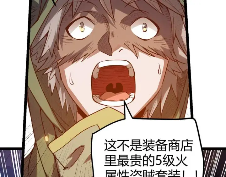 漫画《我来自游戏》第九话 暗响森林，涌动的内外！第166张图