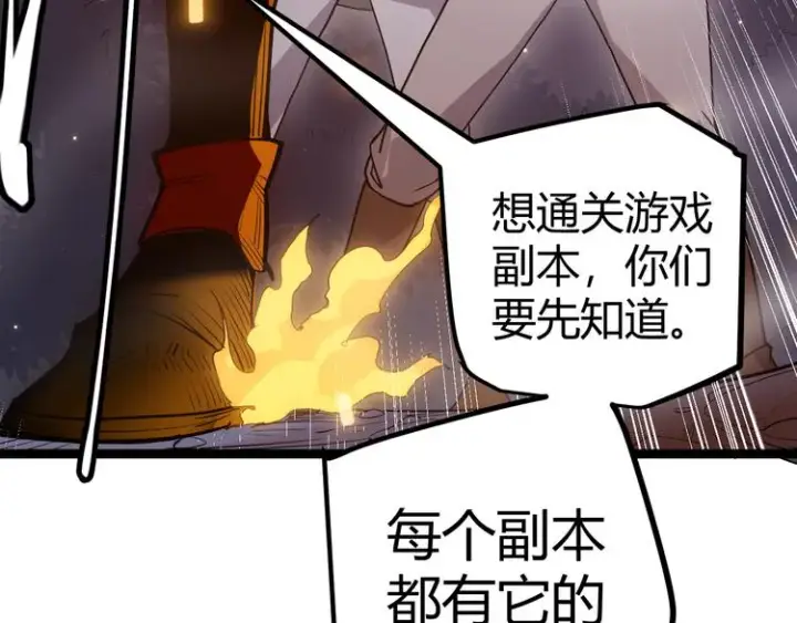 漫画《我来自游戏》第九话 暗响森林，涌动的内外！第171张图
