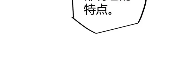 漫画《我来自游戏》第九话 暗响森林，涌动的内外！第172张图