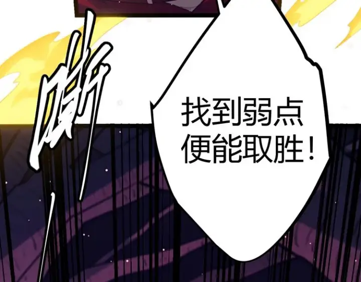 漫画《我来自游戏》第九话 暗响森林，涌动的内外！第178张图
