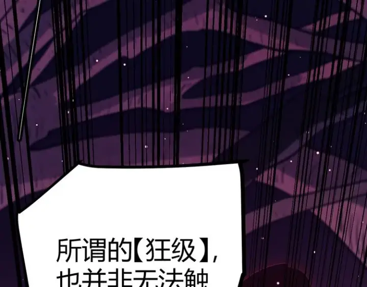 漫画《我来自游戏》第九话 暗响森林，涌动的内外！第179张图
