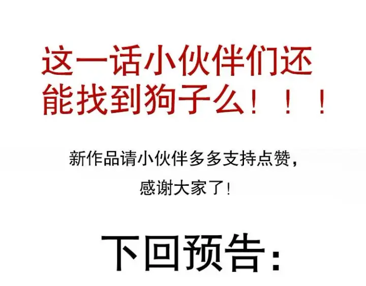 漫画《我来自游戏》第九话 暗响森林，涌动的内外！第189张图