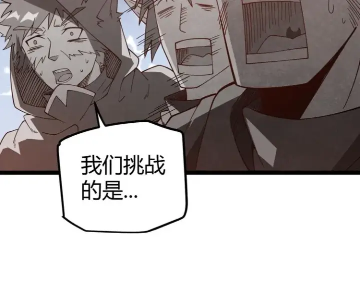 漫画《我来自游戏》第九话 暗响森林，涌动的内外！第2张图