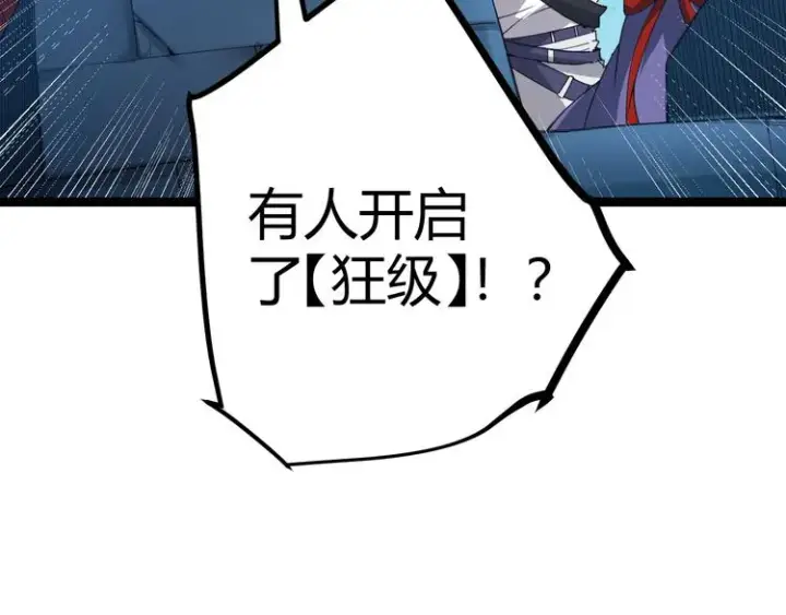 漫画《我来自游戏》第九话 暗响森林，涌动的内外！第27张图