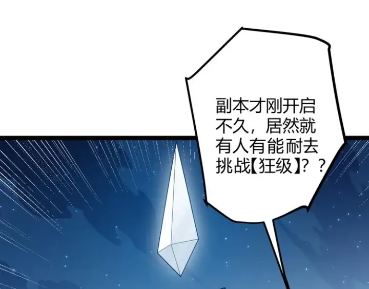 漫画《我来自游戏》第九话 暗响森林，涌动的内外！第29张图