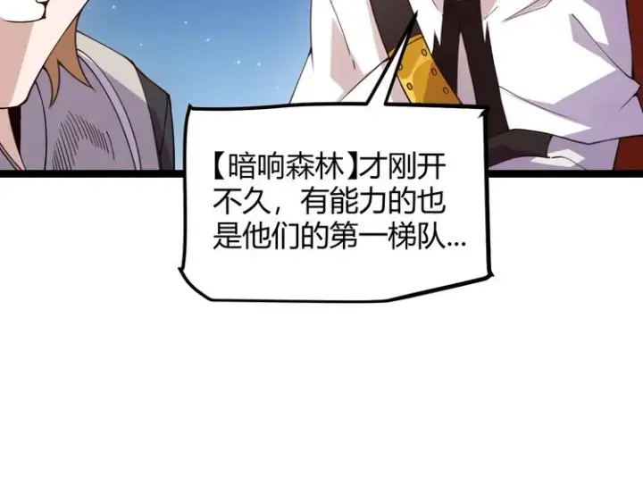漫画《我来自游戏》第九话 暗响森林，涌动的内外！第32张图