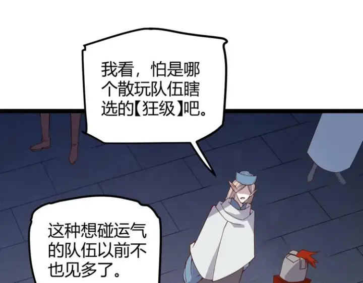 漫画《我来自游戏》第九话 暗响森林，涌动的内外！第33张图