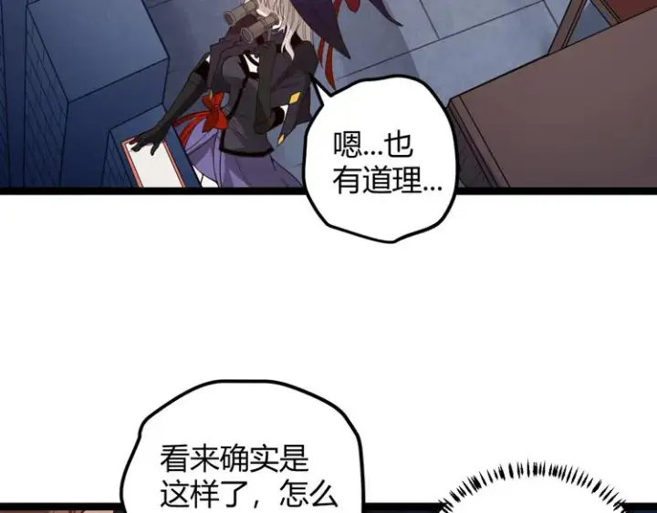 漫画《我来自游戏》第九话 暗响森林，涌动的内外！第35张图