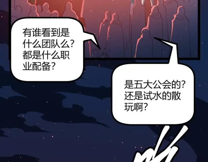 漫画《我来自游戏》第九话 暗响森林，涌动的内外！第42张图