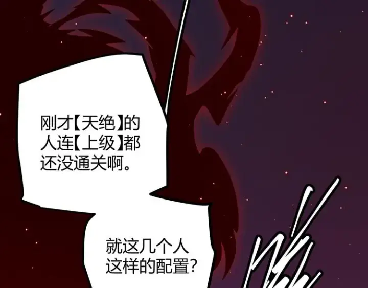 漫画《我来自游戏》第九话 暗响森林，涌动的内外！第44张图