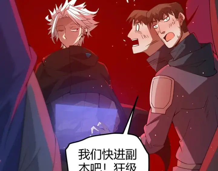 漫画《我来自游戏》第九话 暗响森林，涌动的内外！第46张图