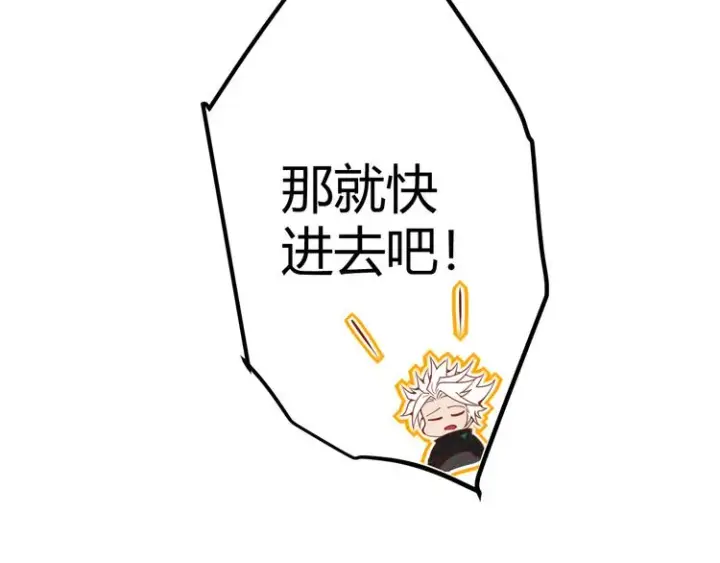 漫画《我来自游戏》第九话 暗响森林，涌动的内外！第49张图