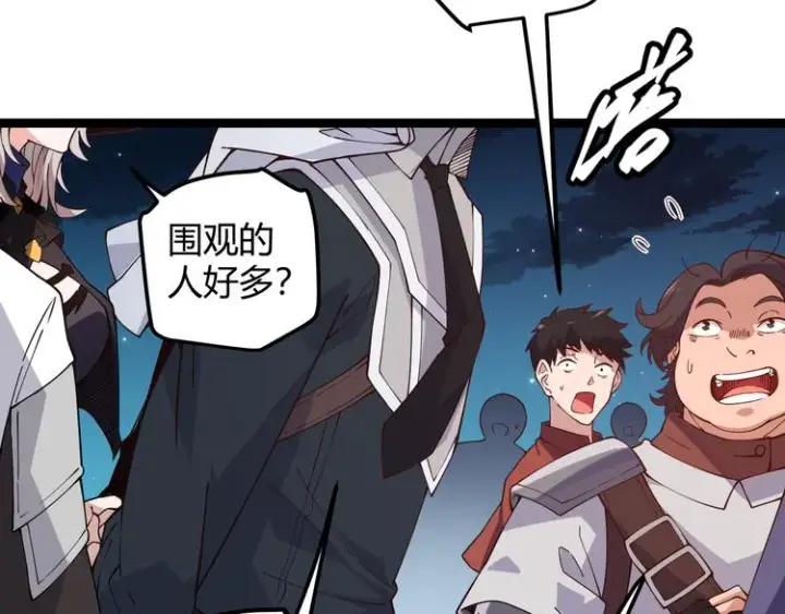 漫画《我来自游戏》第九话 暗响森林，涌动的内外！第52张图