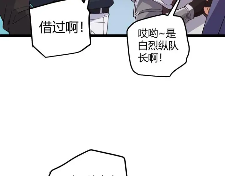 漫画《我来自游戏》第九话 暗响森林，涌动的内外！第53张图
