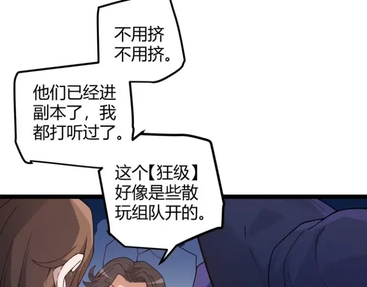 漫画《我来自游戏》第九话 暗响森林，涌动的内外！第56张图