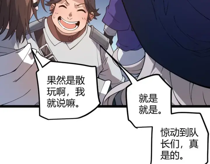 漫画《我来自游戏》第九话 暗响森林，涌动的内外！第57张图