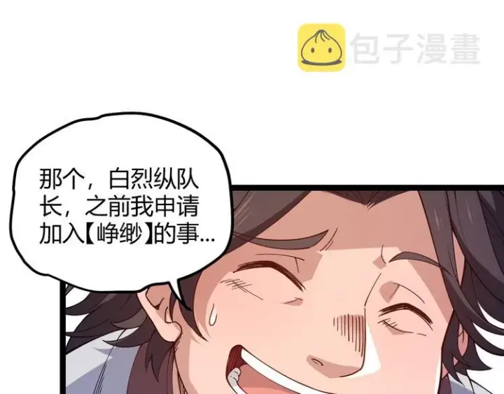 漫画《我来自游戏》第九话 暗响森林，涌动的内外！第59张图
