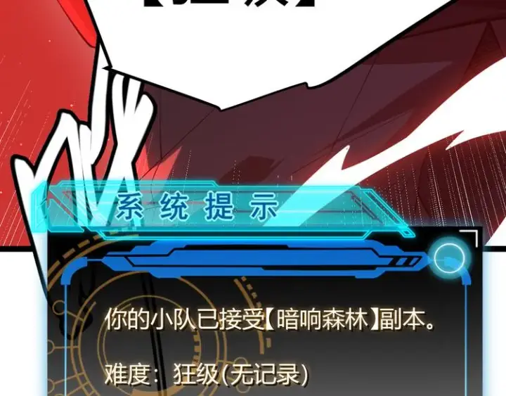漫画《我来自游戏》第九话 暗响森林，涌动的内外！第6张图