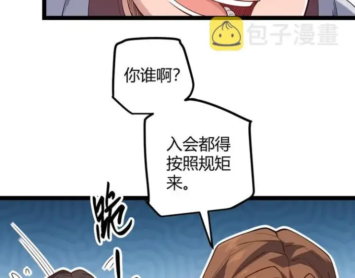 漫画《我来自游戏》第九话 暗响森林，涌动的内外！第60张图