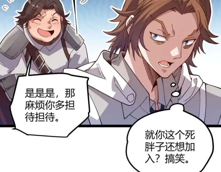 漫画《我来自游戏》第九话 暗响森林，涌动的内外！第61张图