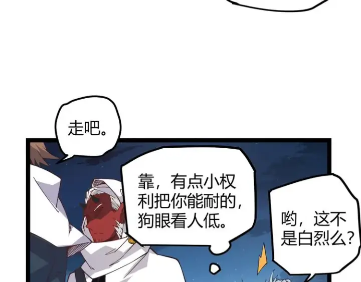 漫画《我来自游戏》第九话 暗响森林，涌动的内外！第62张图