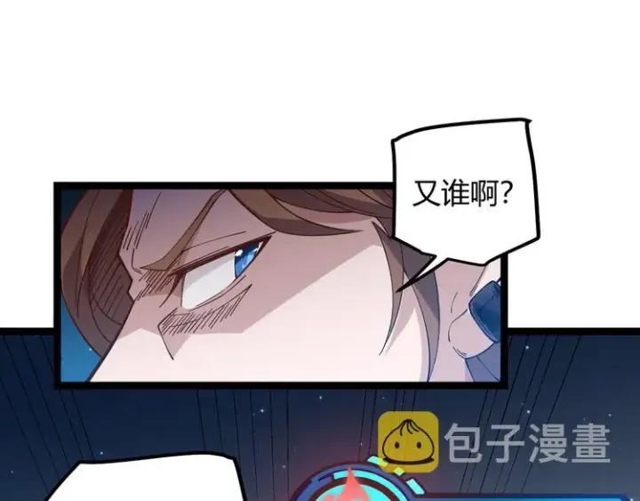 漫画《我来自游戏》第九话 暗响森林，涌动的内外！第65张图