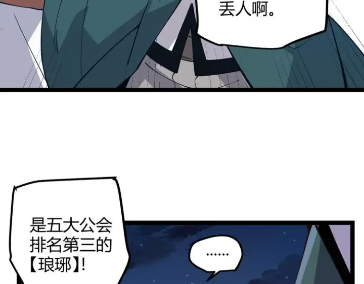 漫画《我来自游戏》第九话 暗响森林，涌动的内外！第68张图