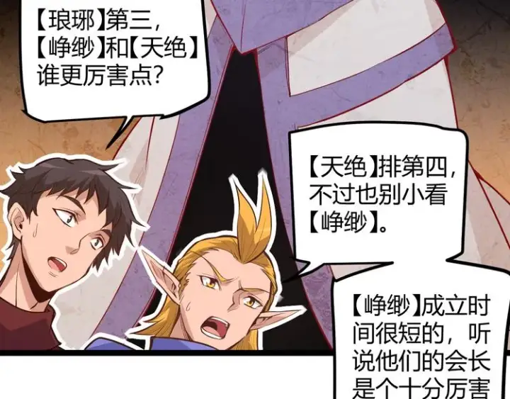 漫画《我来自游戏》第九话 暗响森林，涌动的内外！第71张图