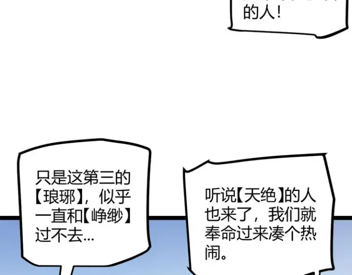 漫画《我来自游戏》第九话 暗响森林，涌动的内外！第72张图